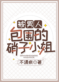 [综漫]被男人包围的硝子小姐
